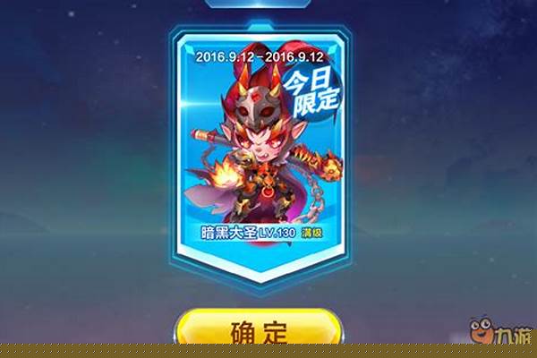 天天酷跑暗黑大圣冥斗狮