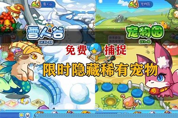 洛克王国宠物园隐藏宠物