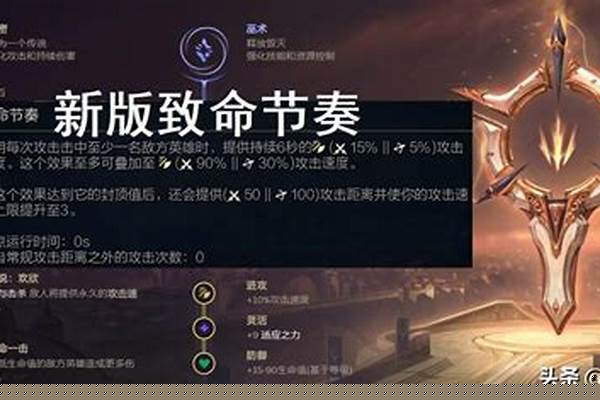 英雄联盟天赋加移速