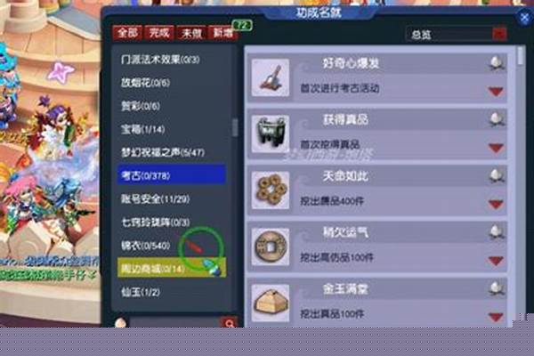 梦幻西游成就点怎么看