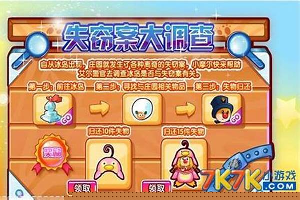 摩尔庄园盗窃任务