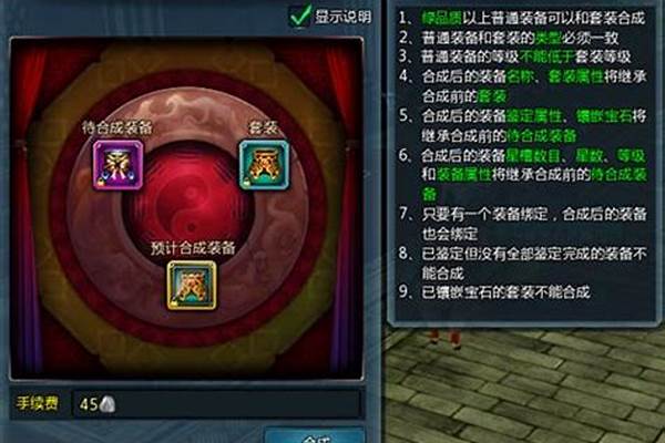 仙侠世界套装合成公式