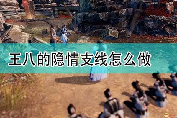 天命奇御攻略支线任务