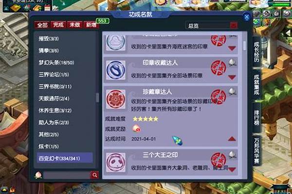 梦幻西游成就攻略详细