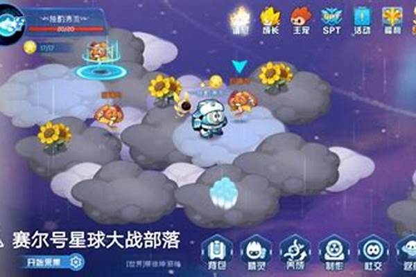 赛尔号云霄星星能