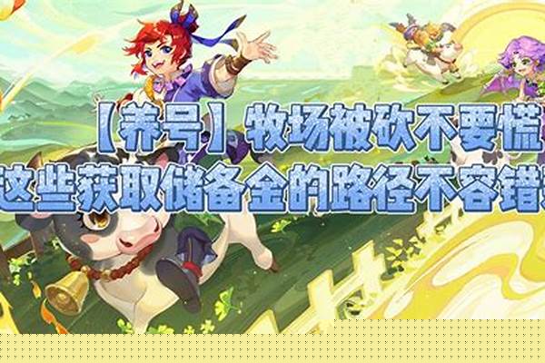 梦幻西游养孩子知识教导