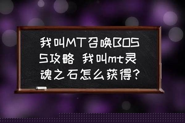 灵魂之石怎么获得