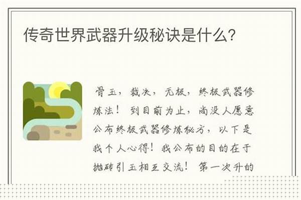 传奇归来升武器心得