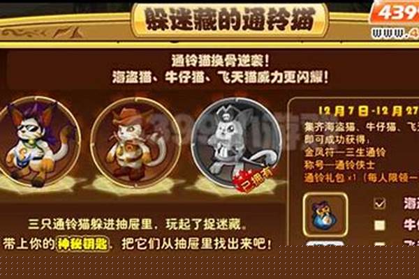 功夫派通铃猫获得攻略