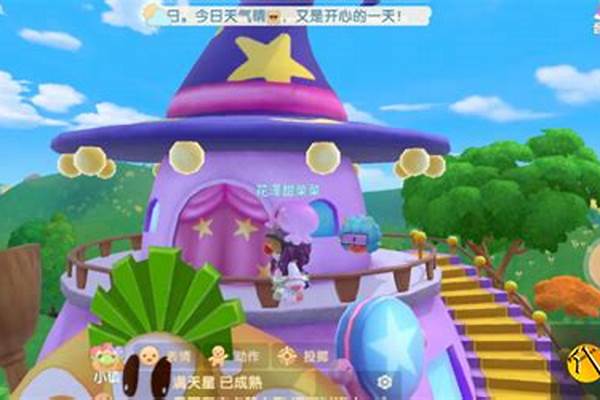 摩尔庄园魔法小屋二楼