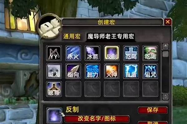 法师焦点反制宏怎么用