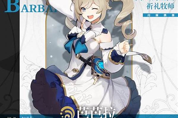 原神水属性角色强度排名