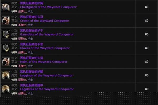 固执的征服者套装在哪里换