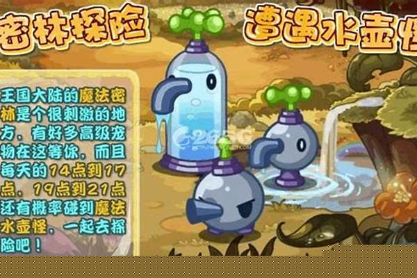 洛克王国魔法水壶怪怎么得