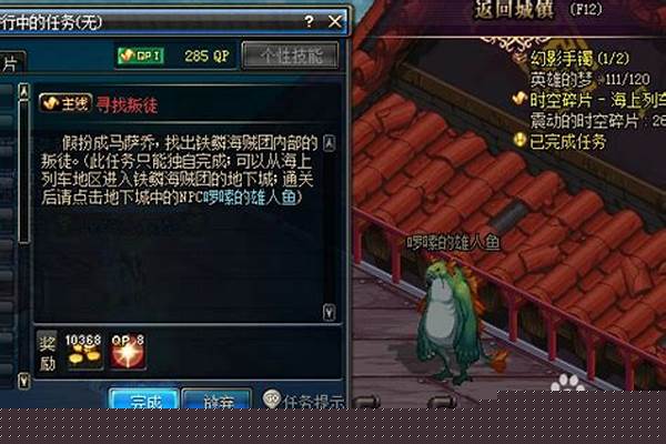 寻找叛徒任务怎么过