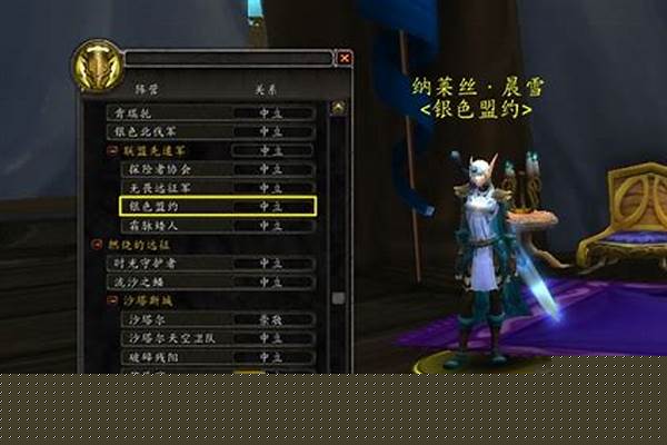 银色盟约声望怎么开启