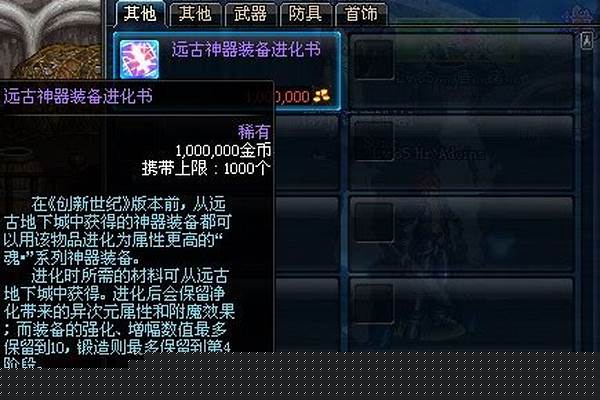 远古神器装备进化书需要什么材料
