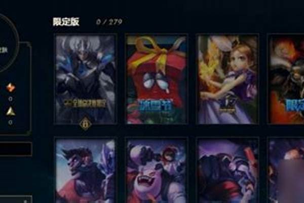 英雄联盟皮肤等级划分