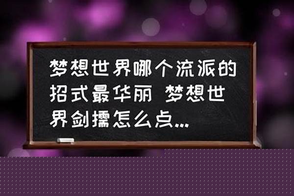 梦想世界儒封印和什么有关