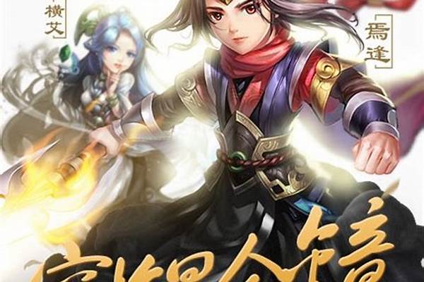 轩辕剑群侠录阵容搭配