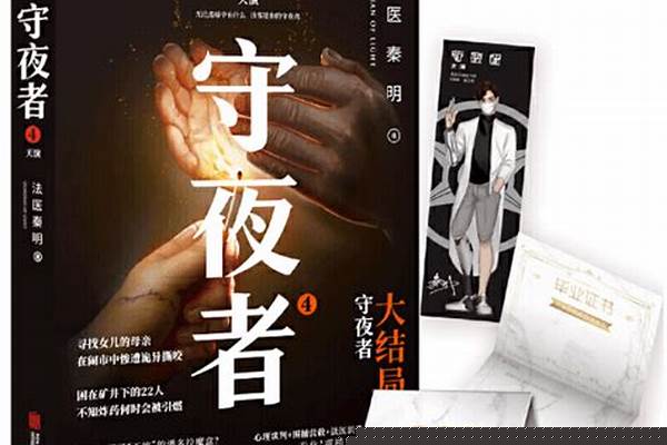 守夜者重磅彩蛋是什么