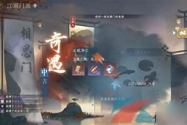 无根门奇遇入门条件
