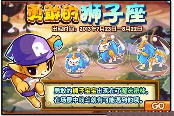 洛克王国狮子座宝宝