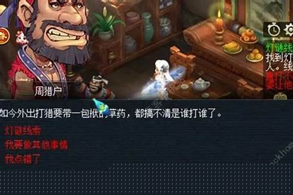 梦幻灯谜老人线索任务怎么做