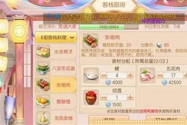 仙剑客栈菜谱全攻略