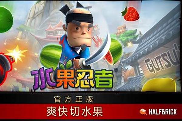 水果忍者如何高分
