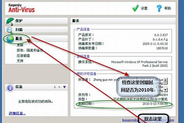 卡巴斯基自动更新