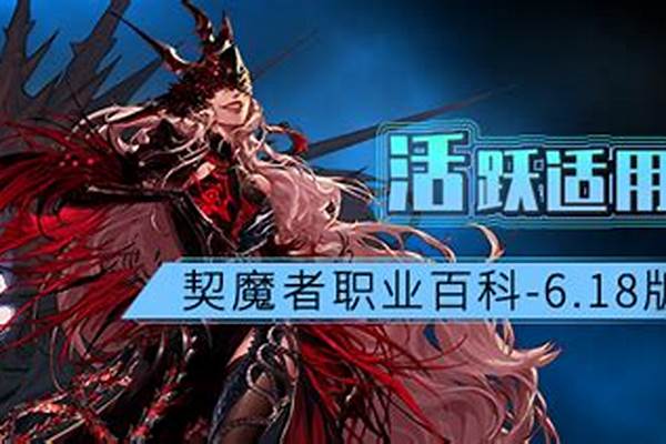 契魔者伤害怎么样