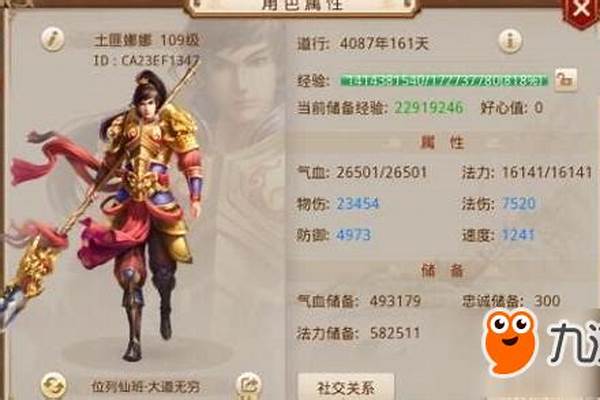 问道金系怎么加点好技能