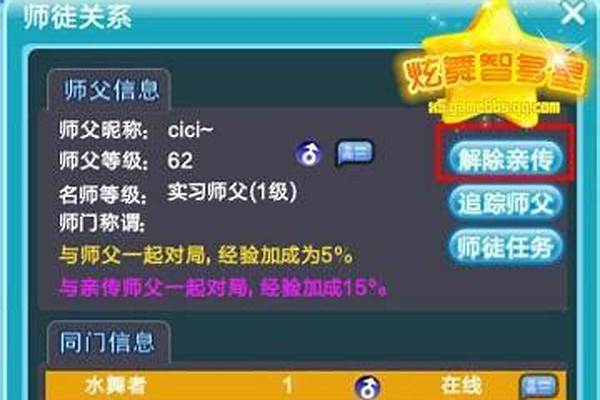 炫舞师徒任务名师点数怎么做