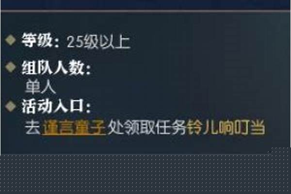 逆水寒铃儿响叮当怎么触发