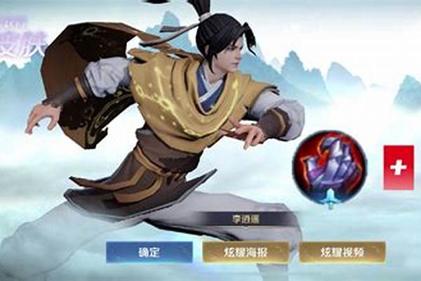 李逍遥皮肤几号出的