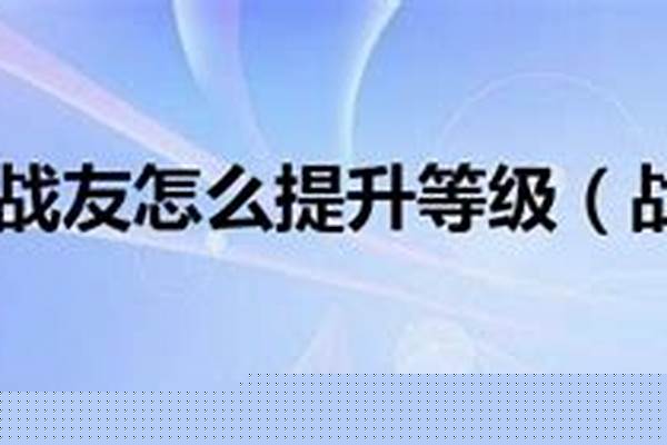 招募提升等级的方法