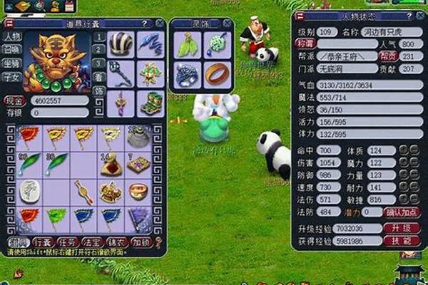 梦幻西游坐骑加点界面