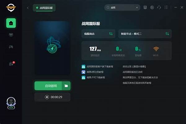 战网客户端进入睡眠状态