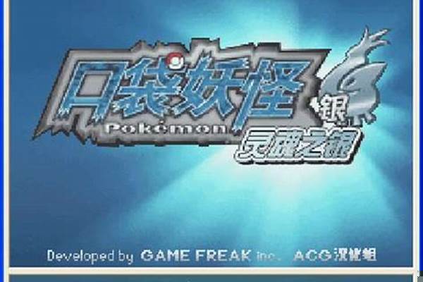 口袋妖怪银版技能大全