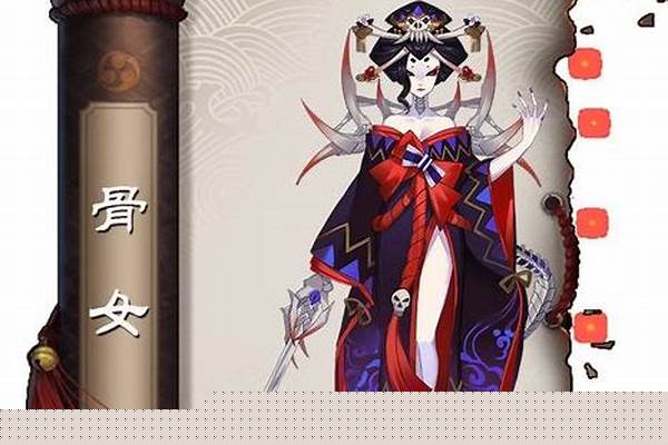 阴阳师神秘妖怪骷髅怨恨