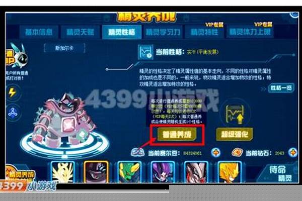 赛尔号精灵性格怎么改