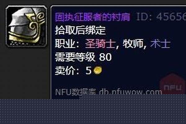 固执征服者的衬肩在哪换