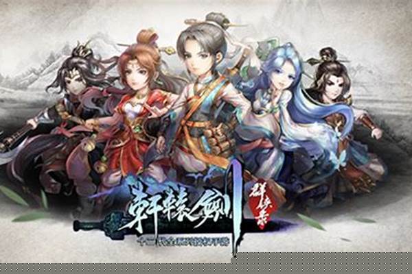 轩辕剑群侠录组合技能介绍