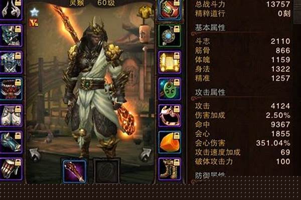 斗战神灵猴堆什么属性
