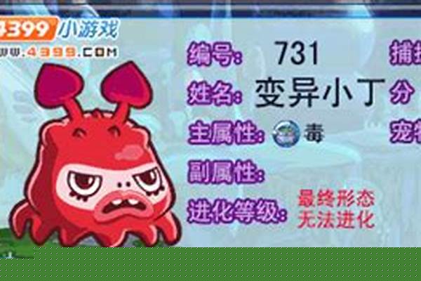 洛克王国变异小丁什么时候出现