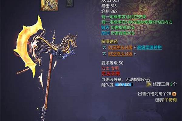 剑灵传说武器属性