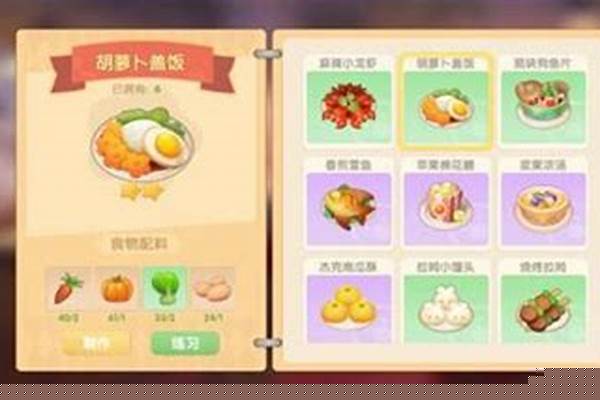 摩尔庄园胡萝卜盖饭菜谱