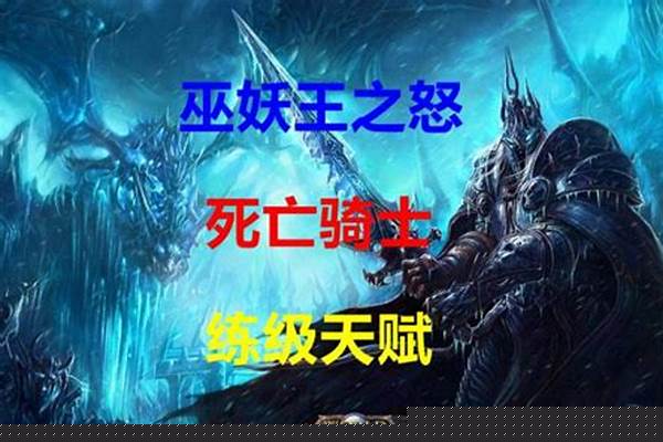 死亡骑士升级天赋在哪