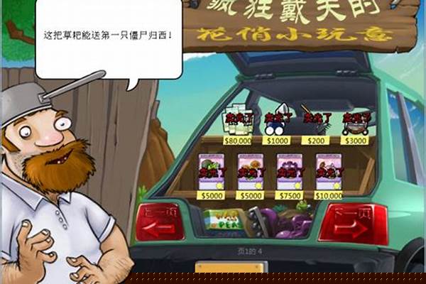 植物大战僵尸商店什么时候解锁